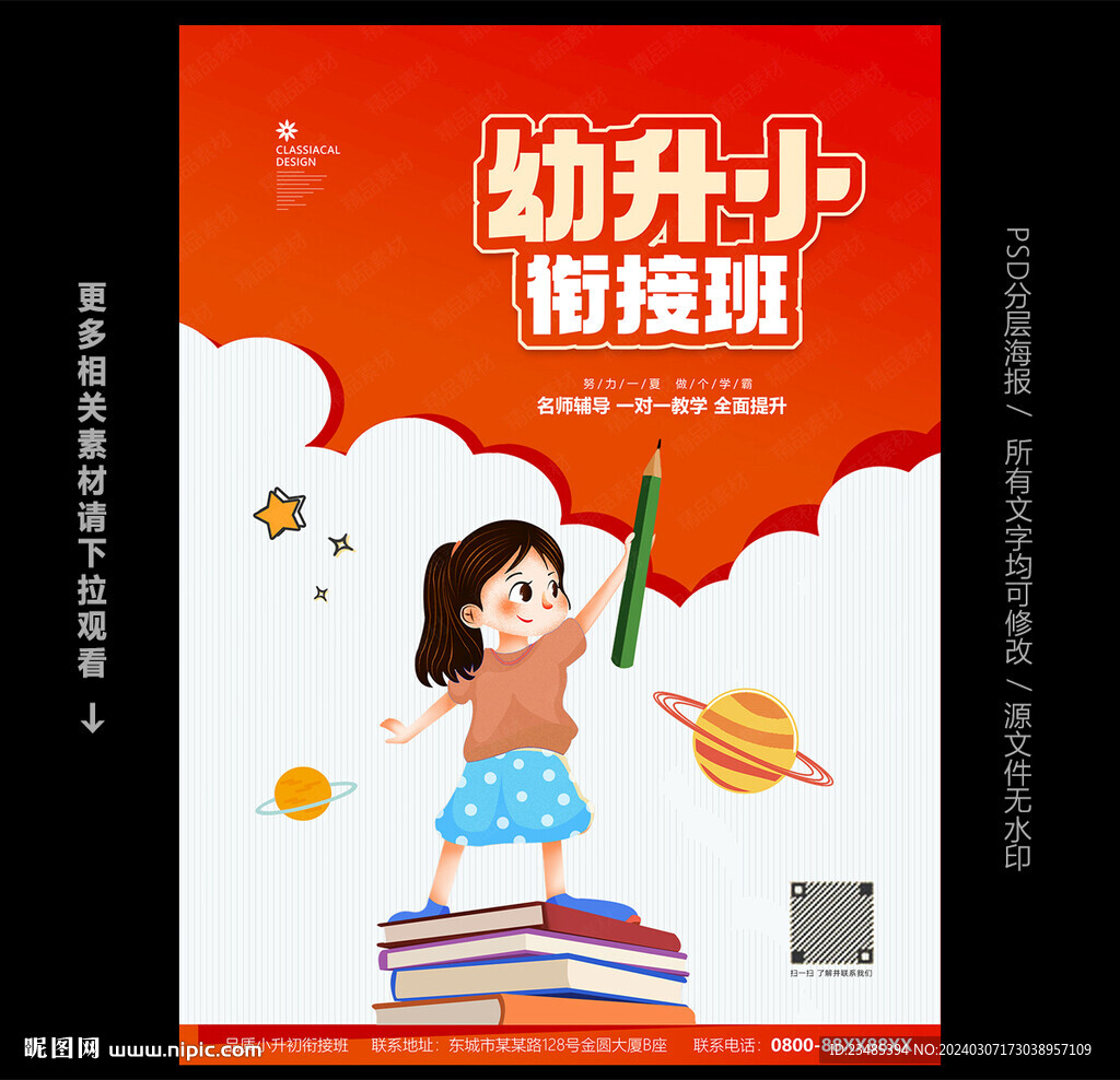 幼升小衔接班
