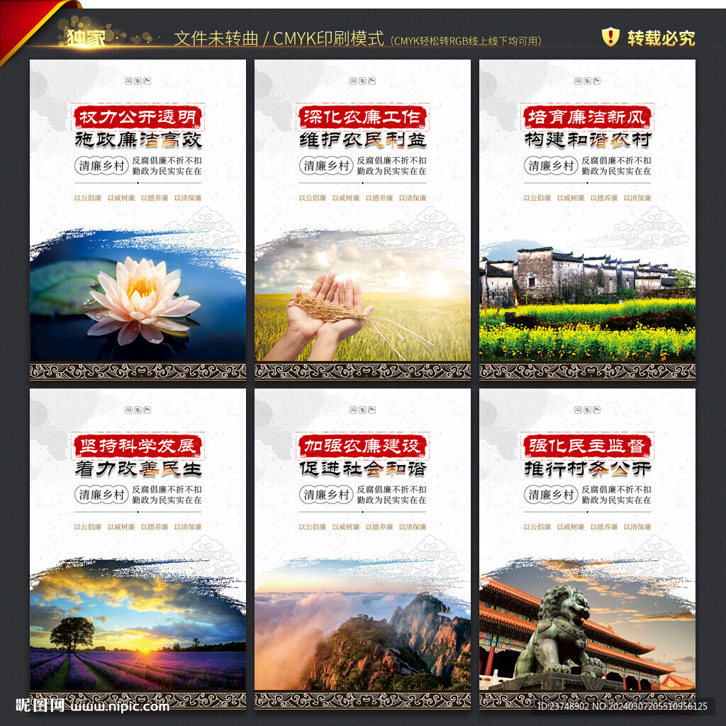 清廉乡村
