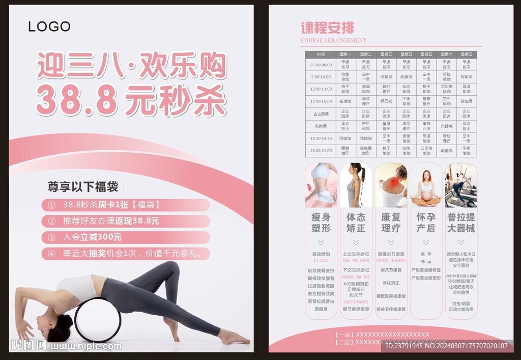 瑜伽彩页