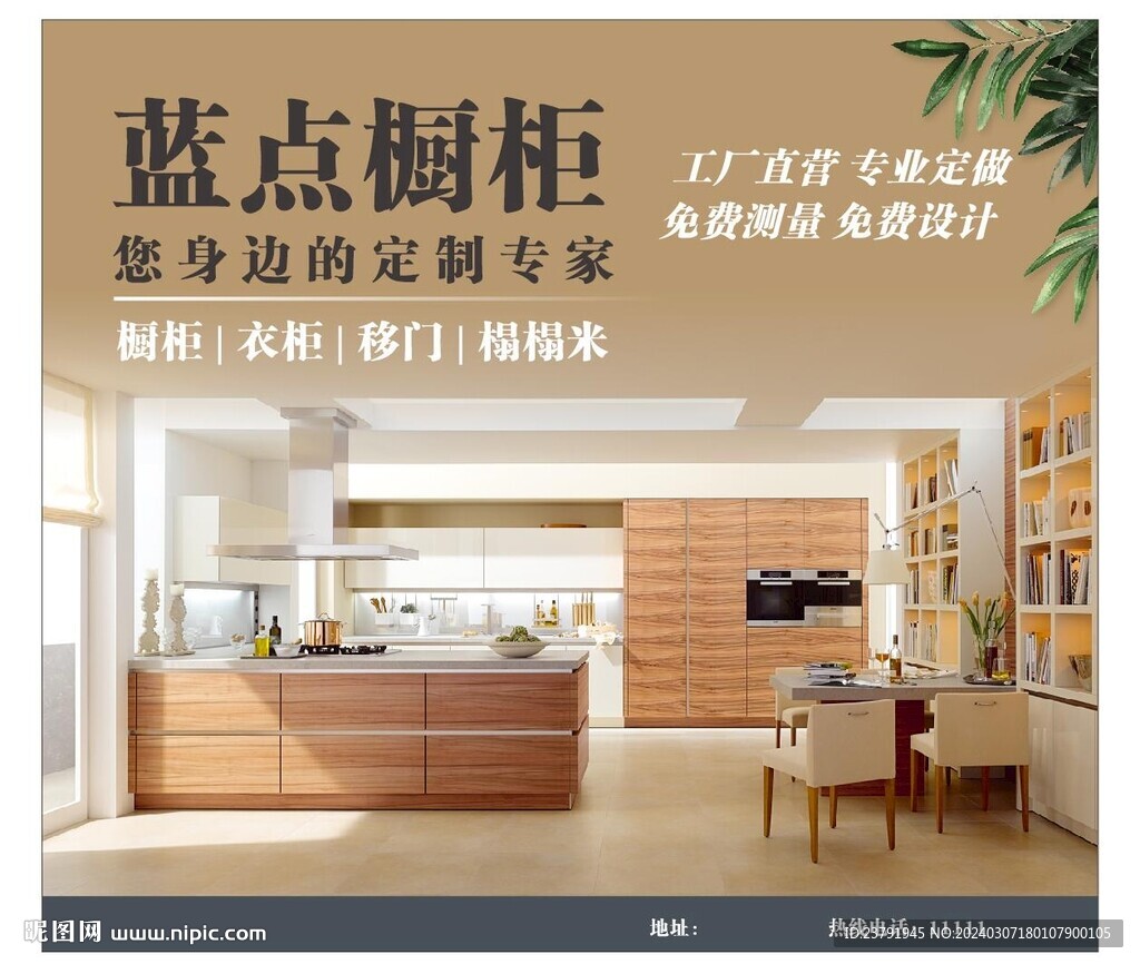 家装橱柜海报