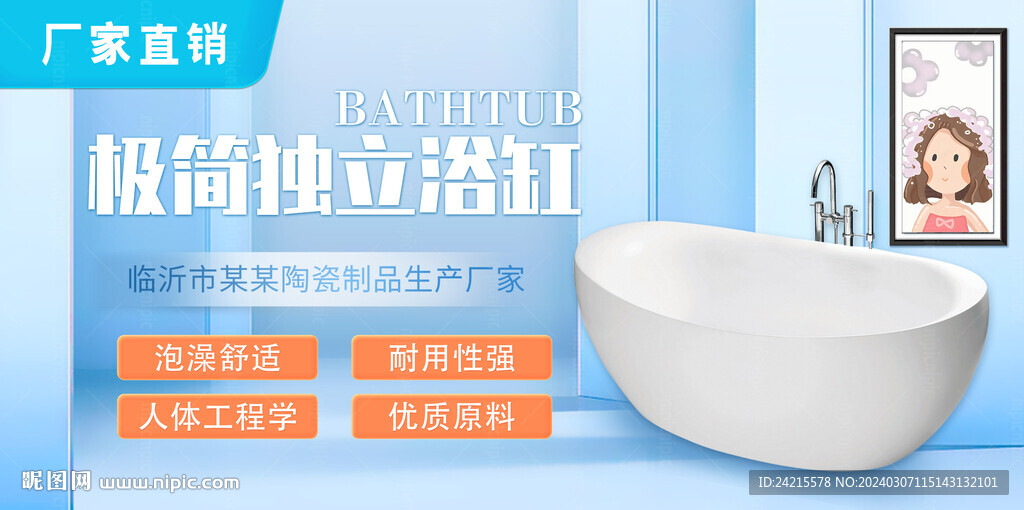 浴缸banner 电商海报