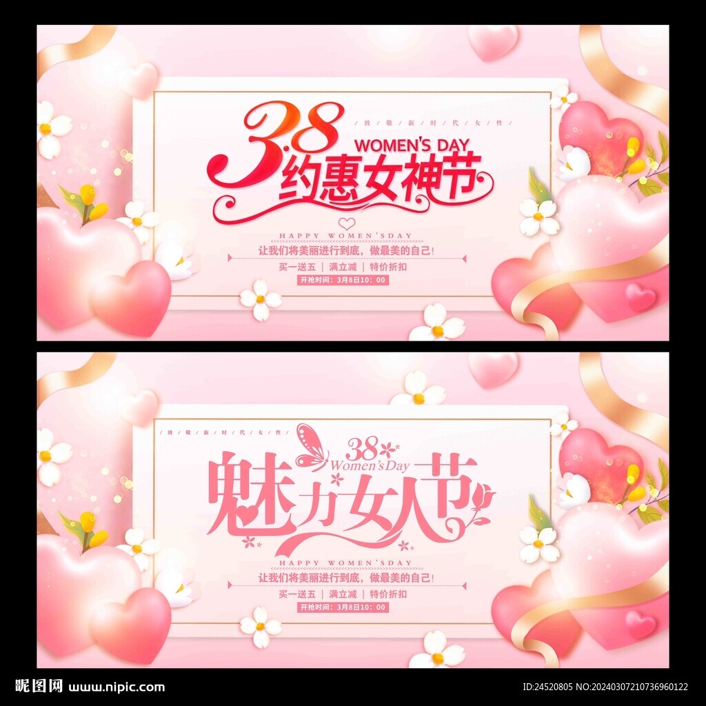 38妇女节