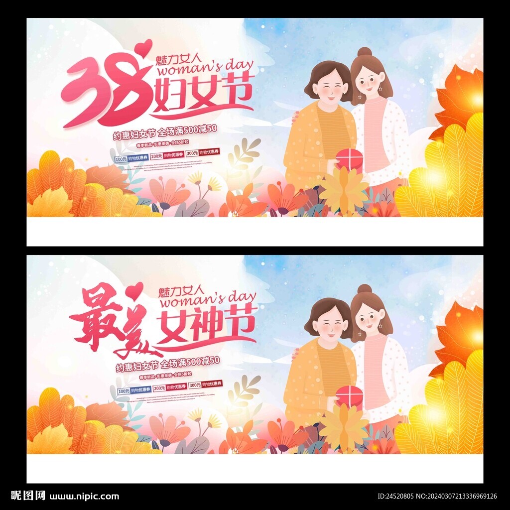 38妇女节