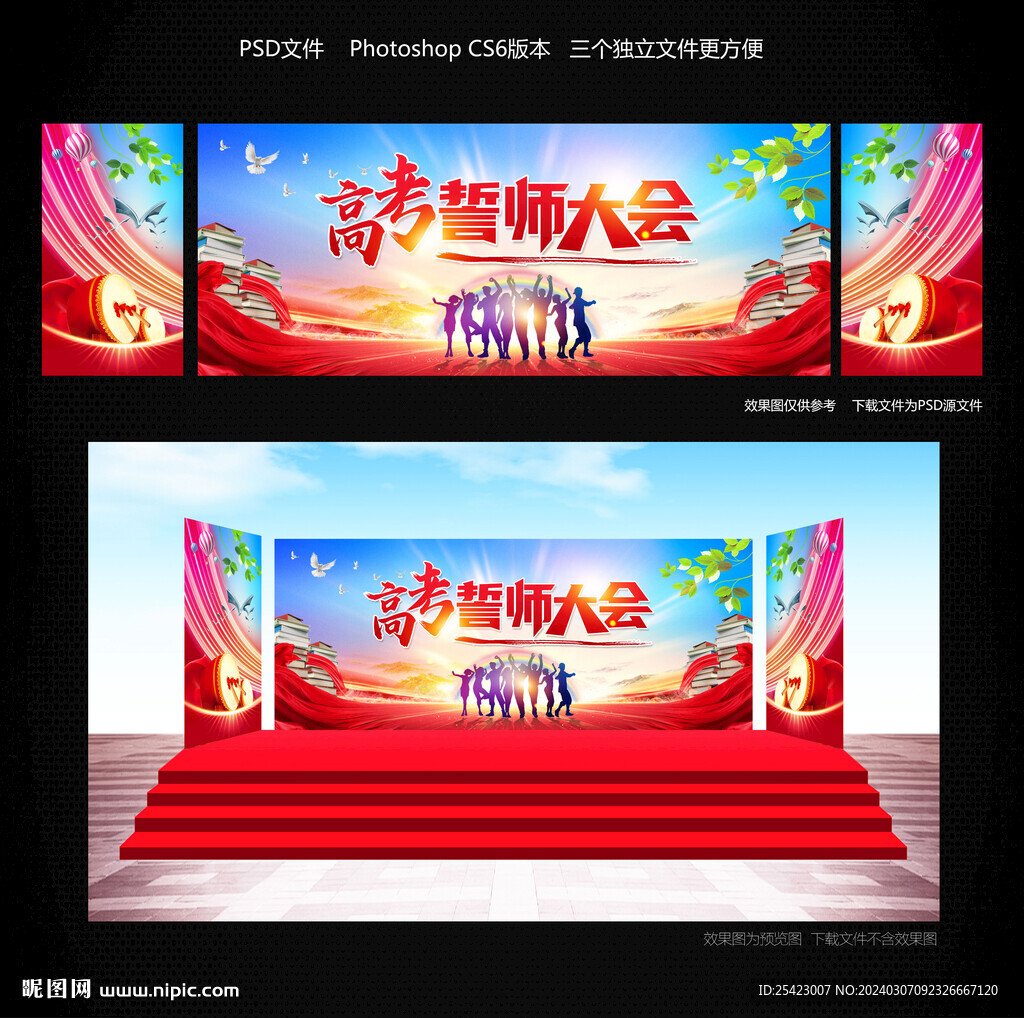 高考誓师大会