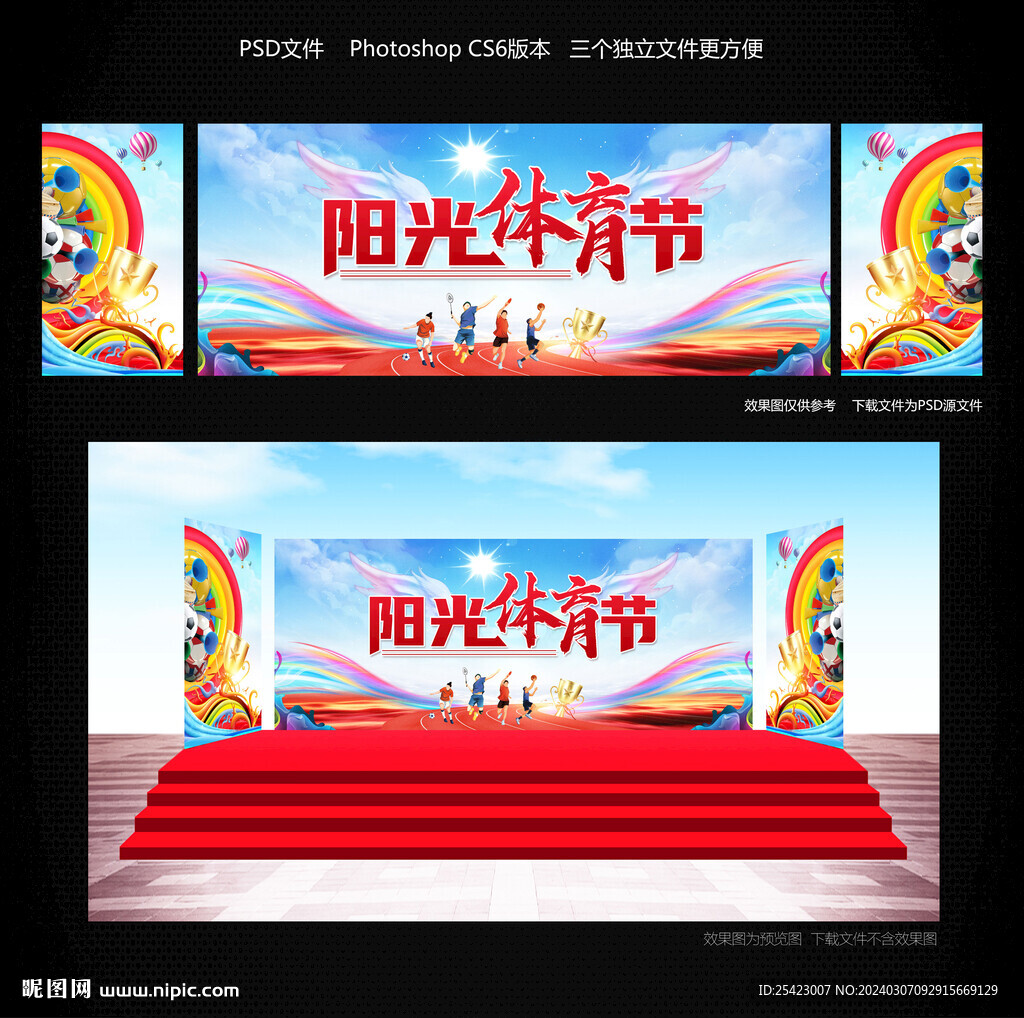 阳光体育节
