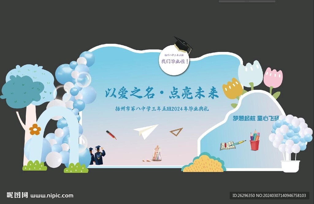 毕业典礼