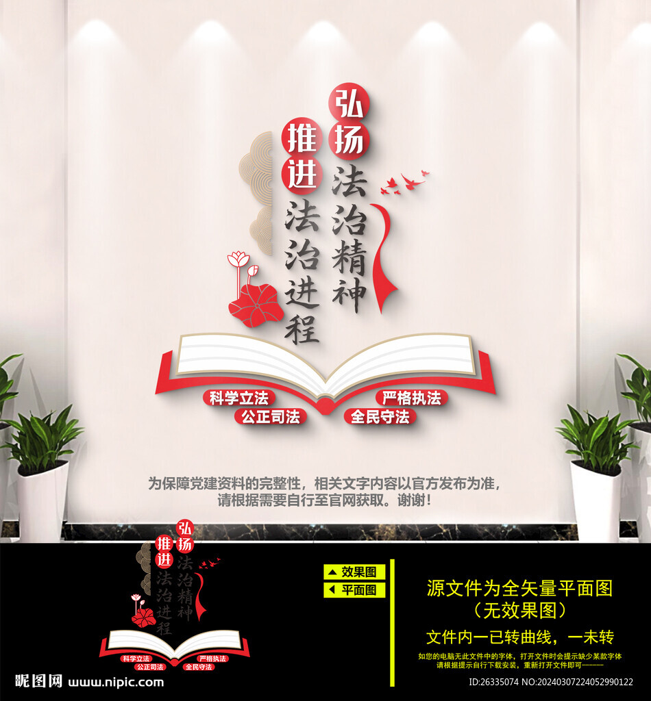 法治文化墙