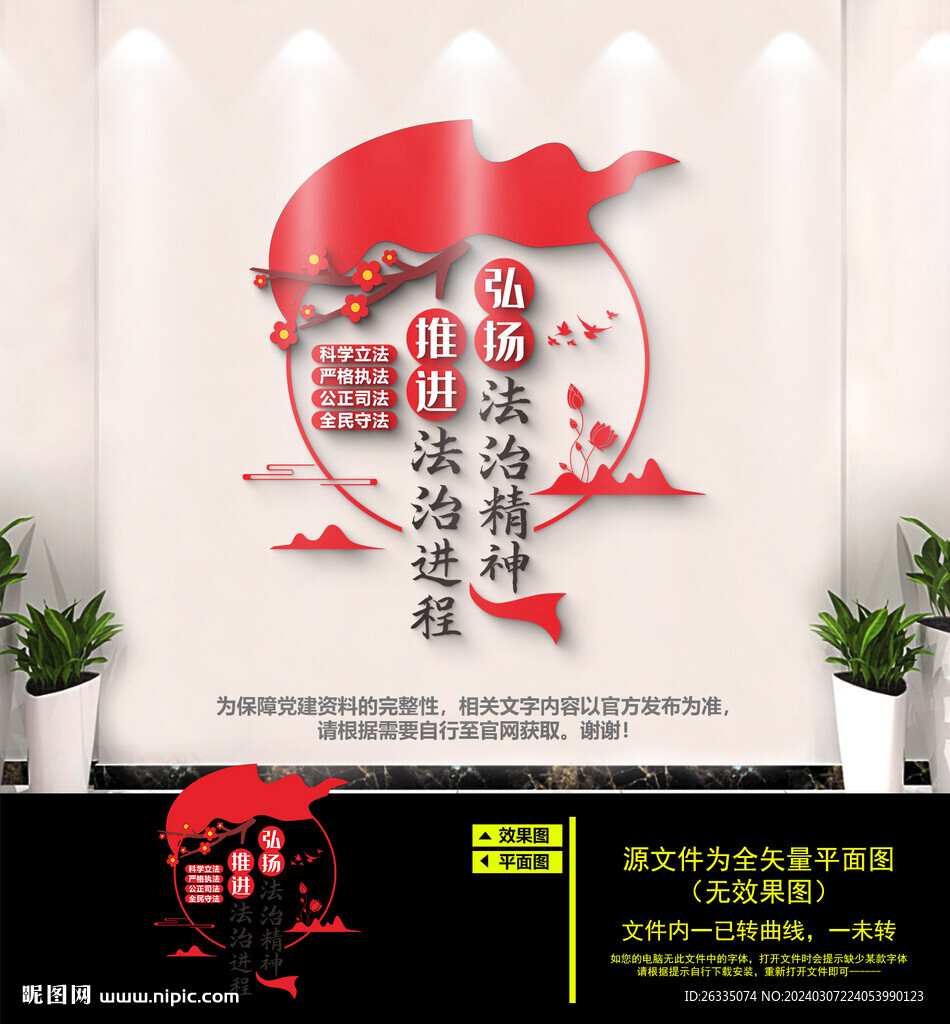 法治文化墙