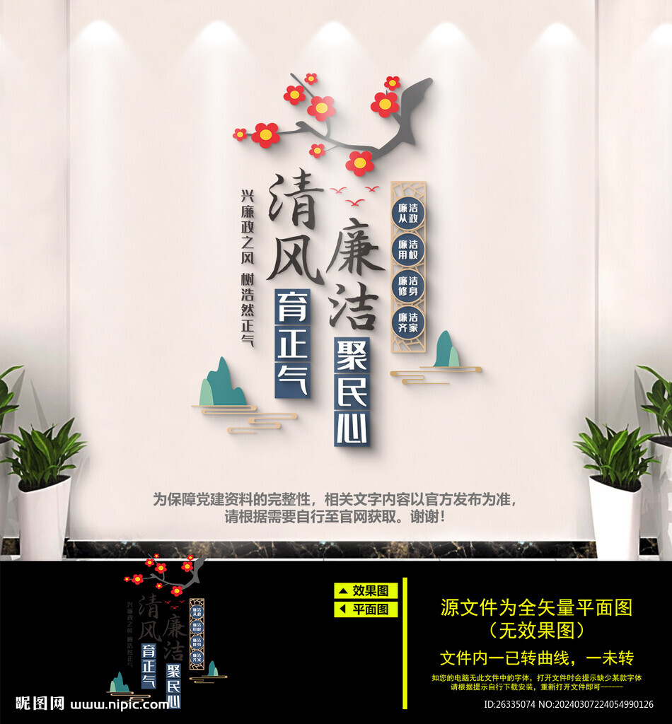 廉政文化墙