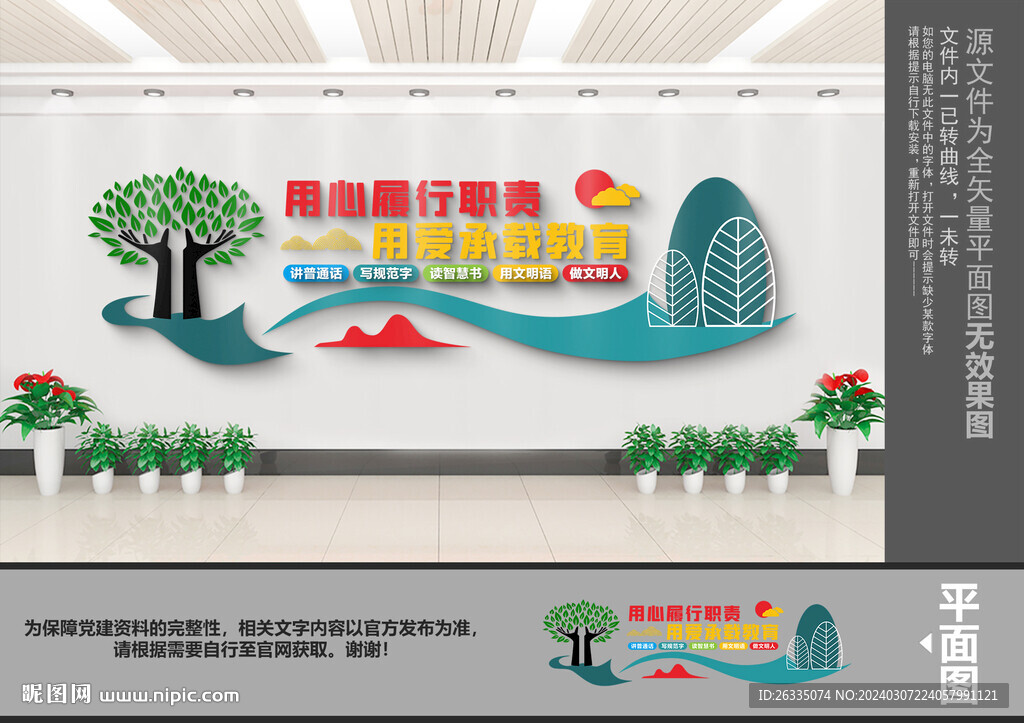 校园文化墙