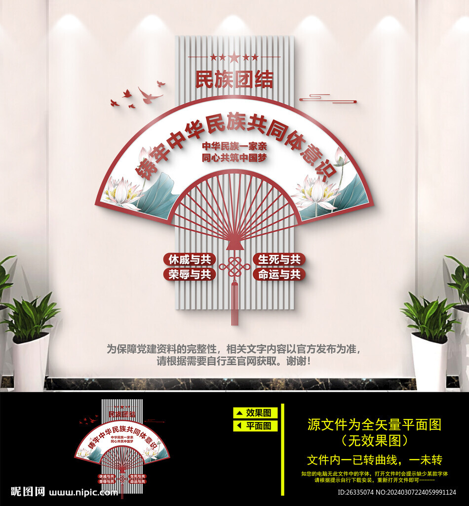 铸牢中华民族共同体意识