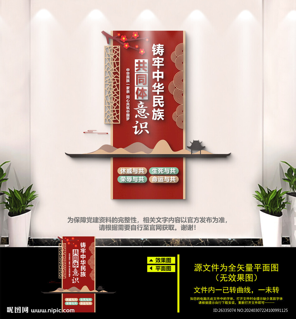 铸牢中华民族共同体意识