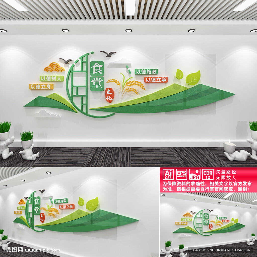 食堂文化墙