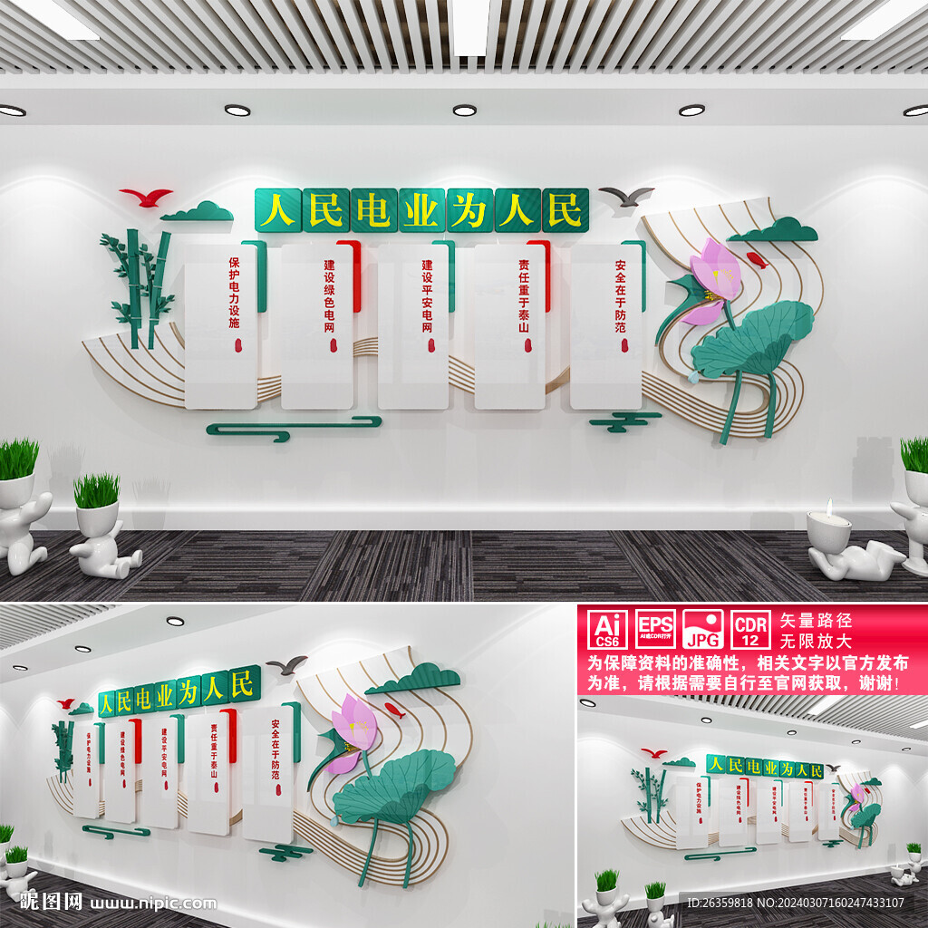人民电业为人民