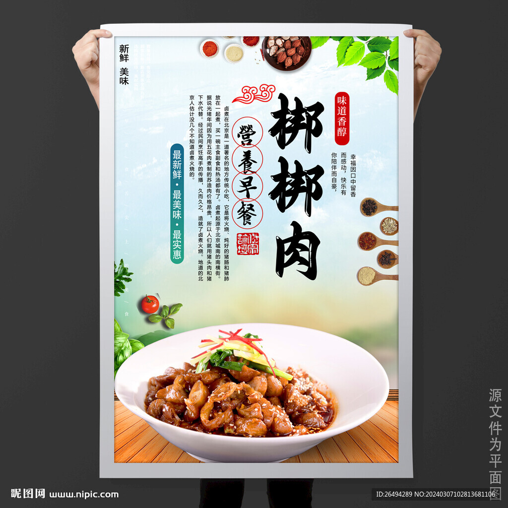 梆梆肉
