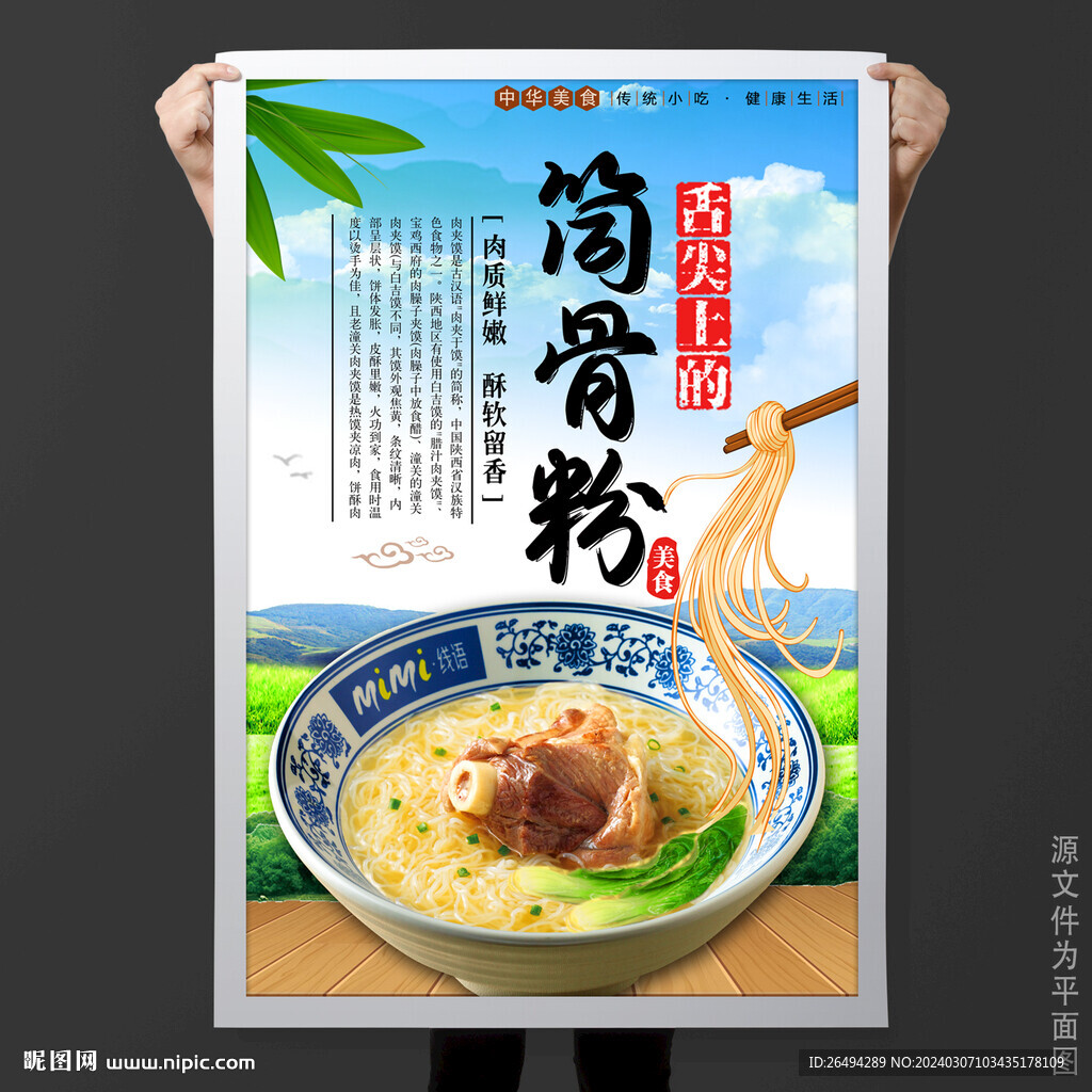 筒骨粉