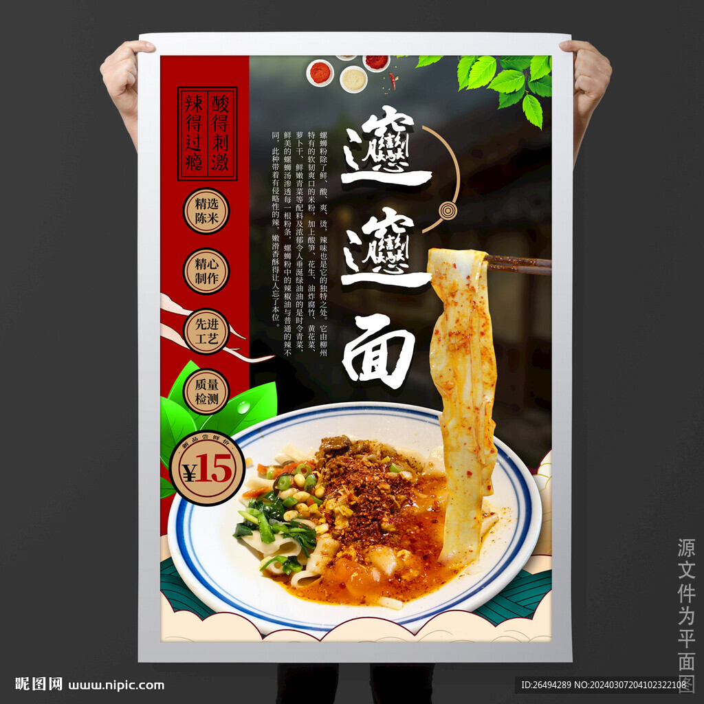 biangbiang面