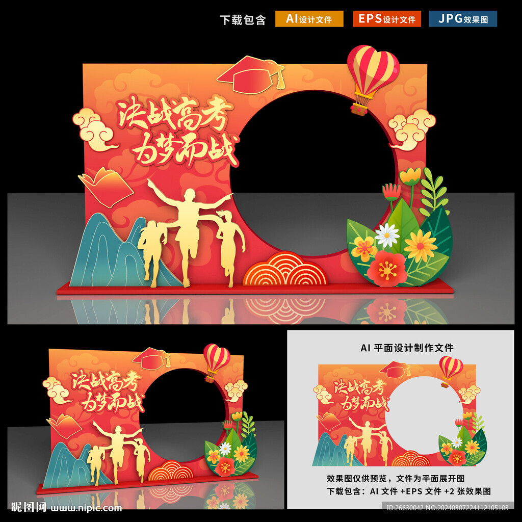 高考拍照框