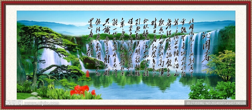 沁园春雪
