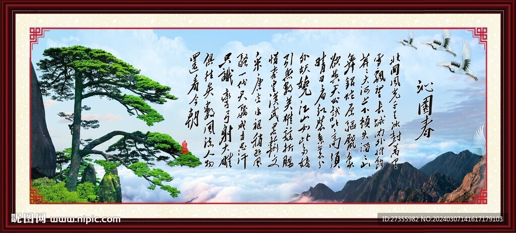 沁园春雪