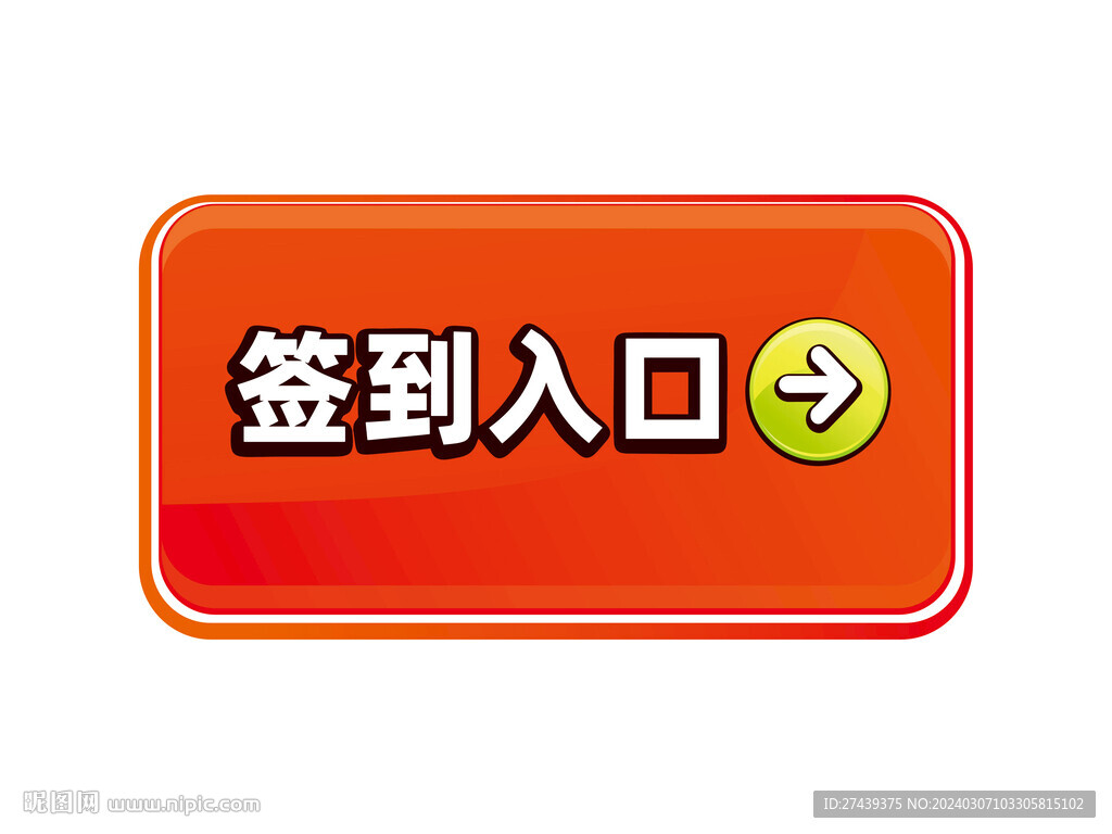 签到入口