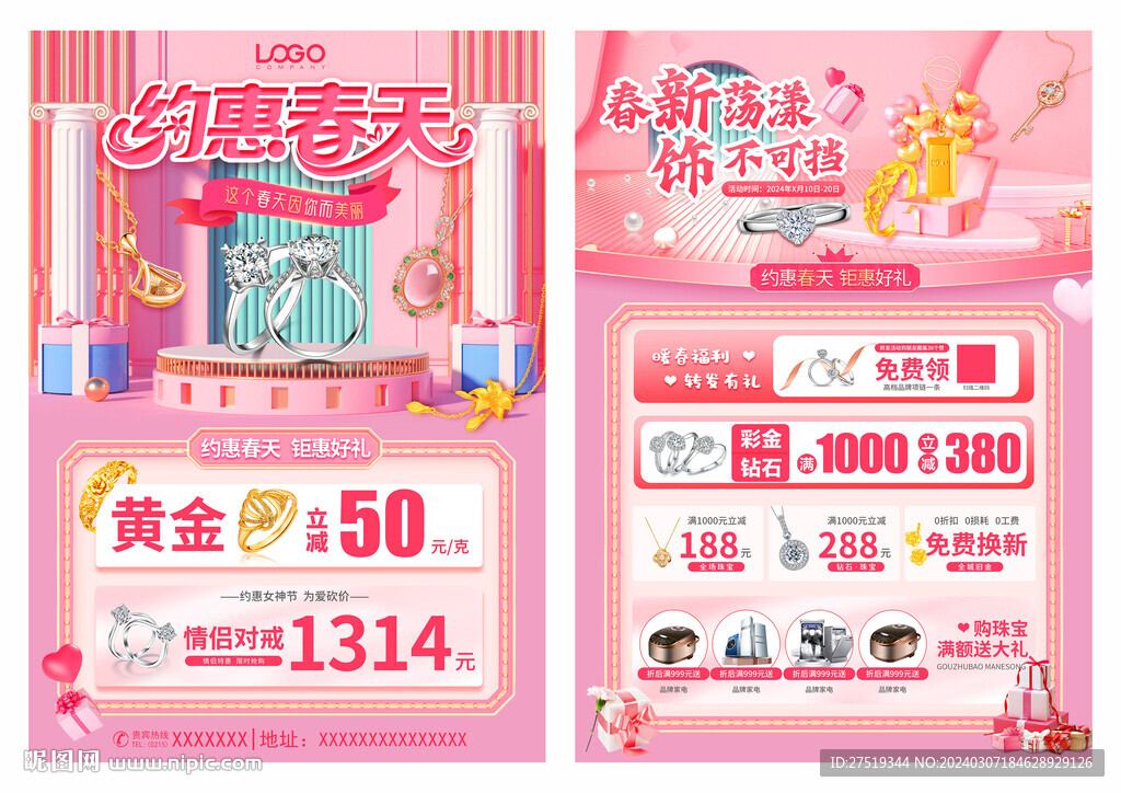 约惠春天黄金珠宝宣传