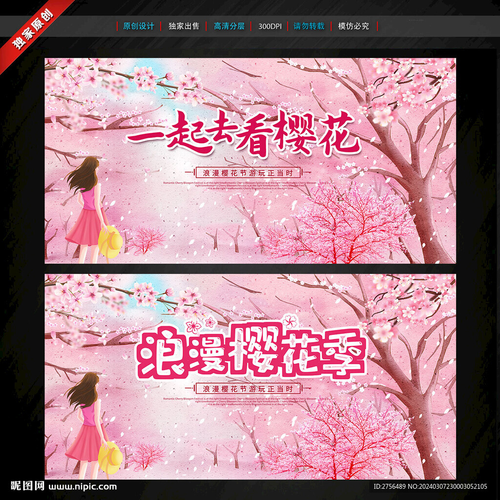 樱花节