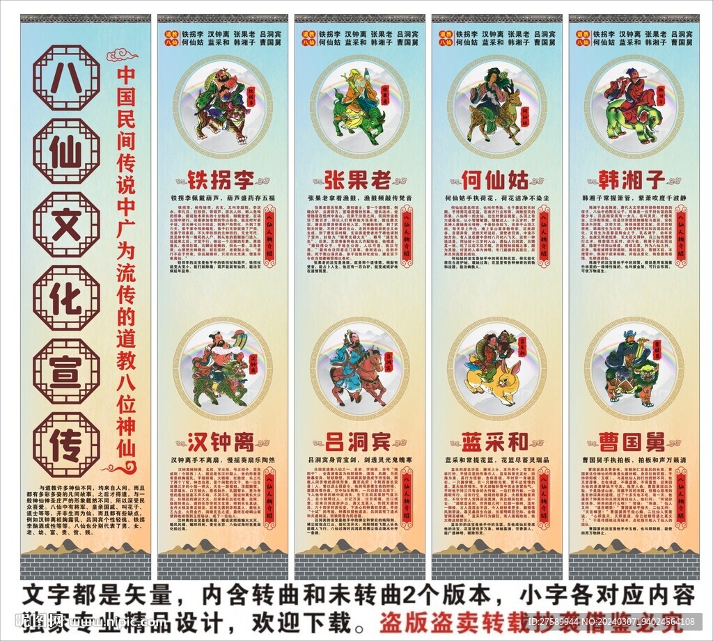 八仙过海宣传海报展板文化背景