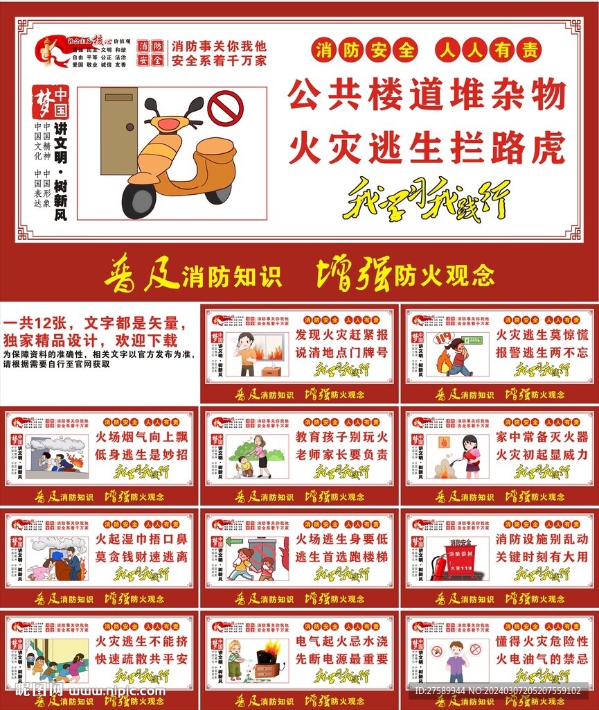 消防安全宣传栏海报展板文化背景