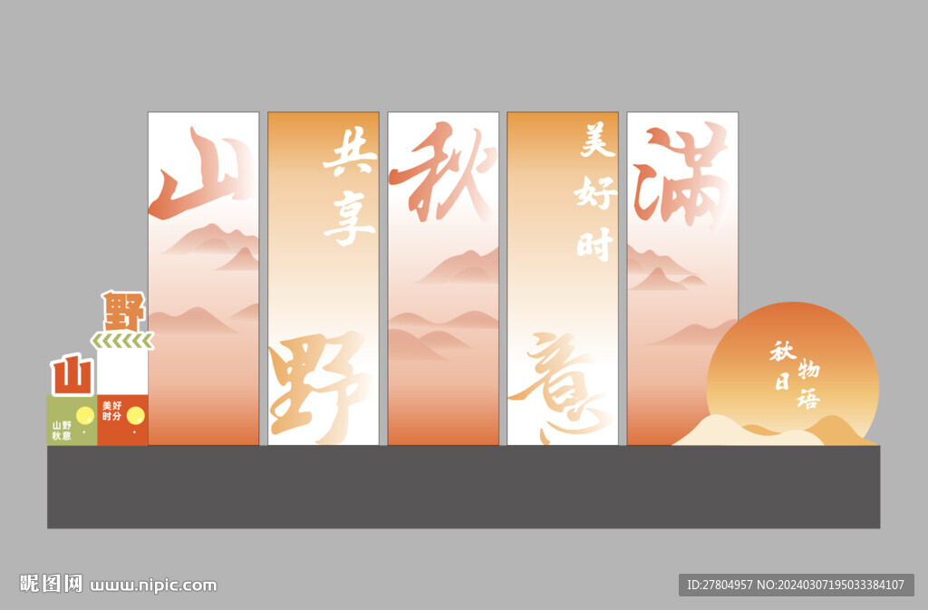 露营美陈