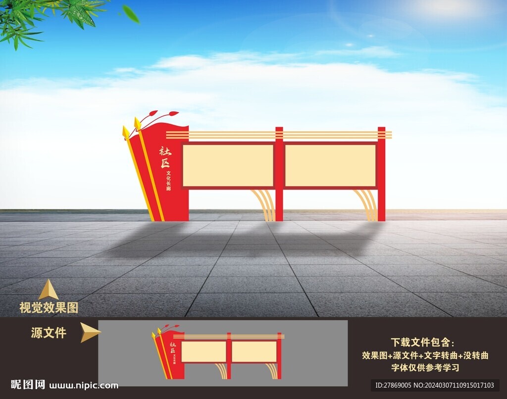 社区街道宣传栏
