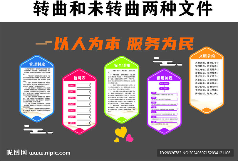 社区文化墙