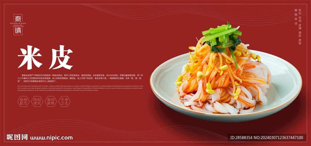 凉皮 米皮肉夹馍