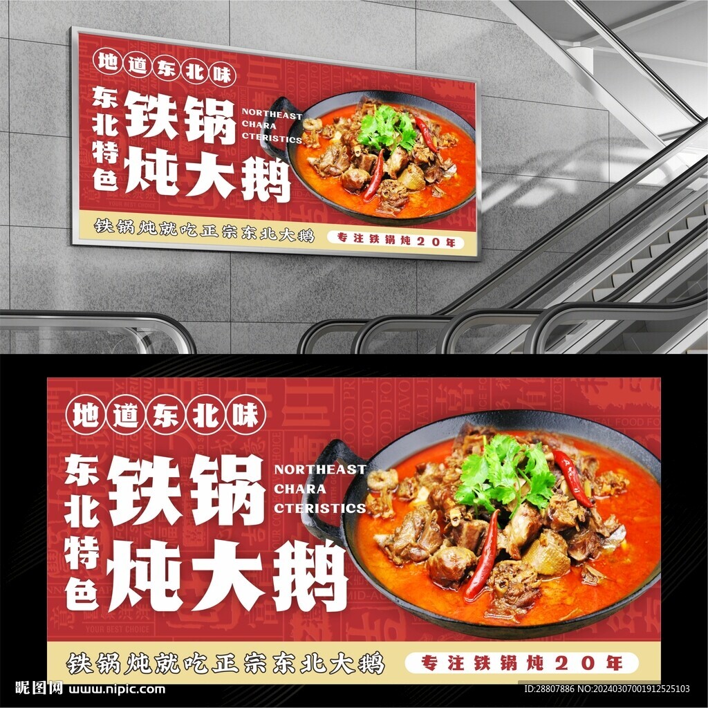 铁锅炖大鹅