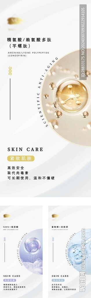 护肤成分