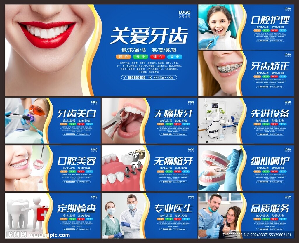 口腔科