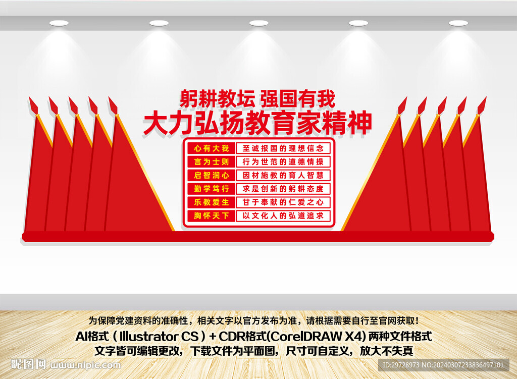 教育家精神文化墙