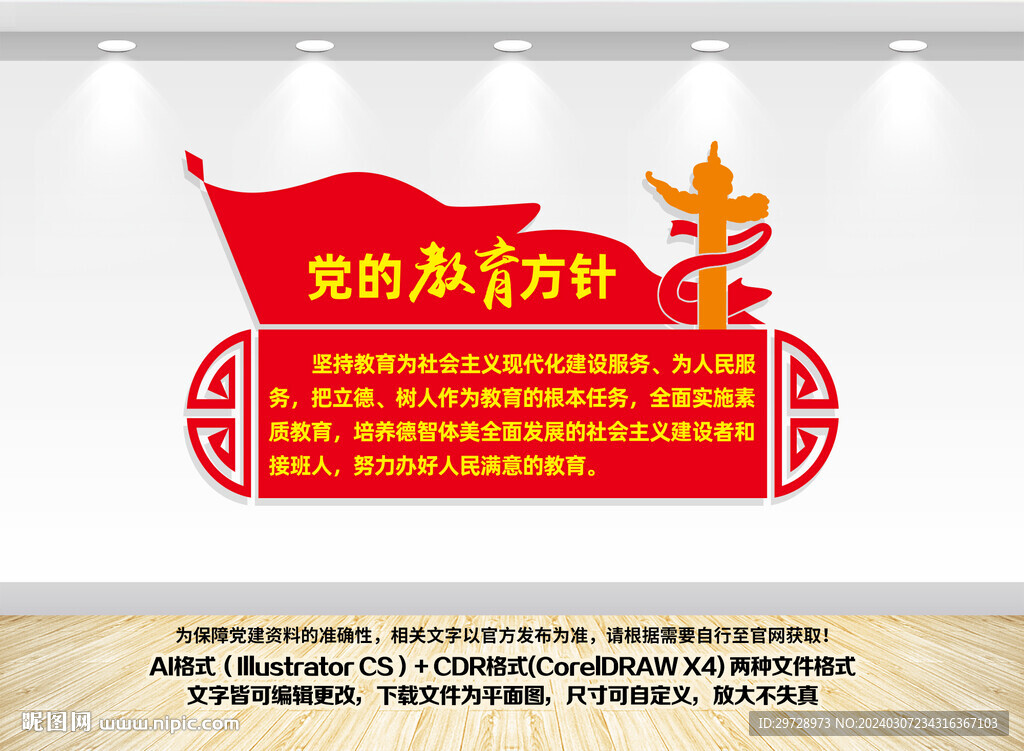 党的教育方针
