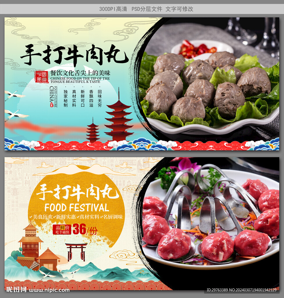 手打牛肉丸