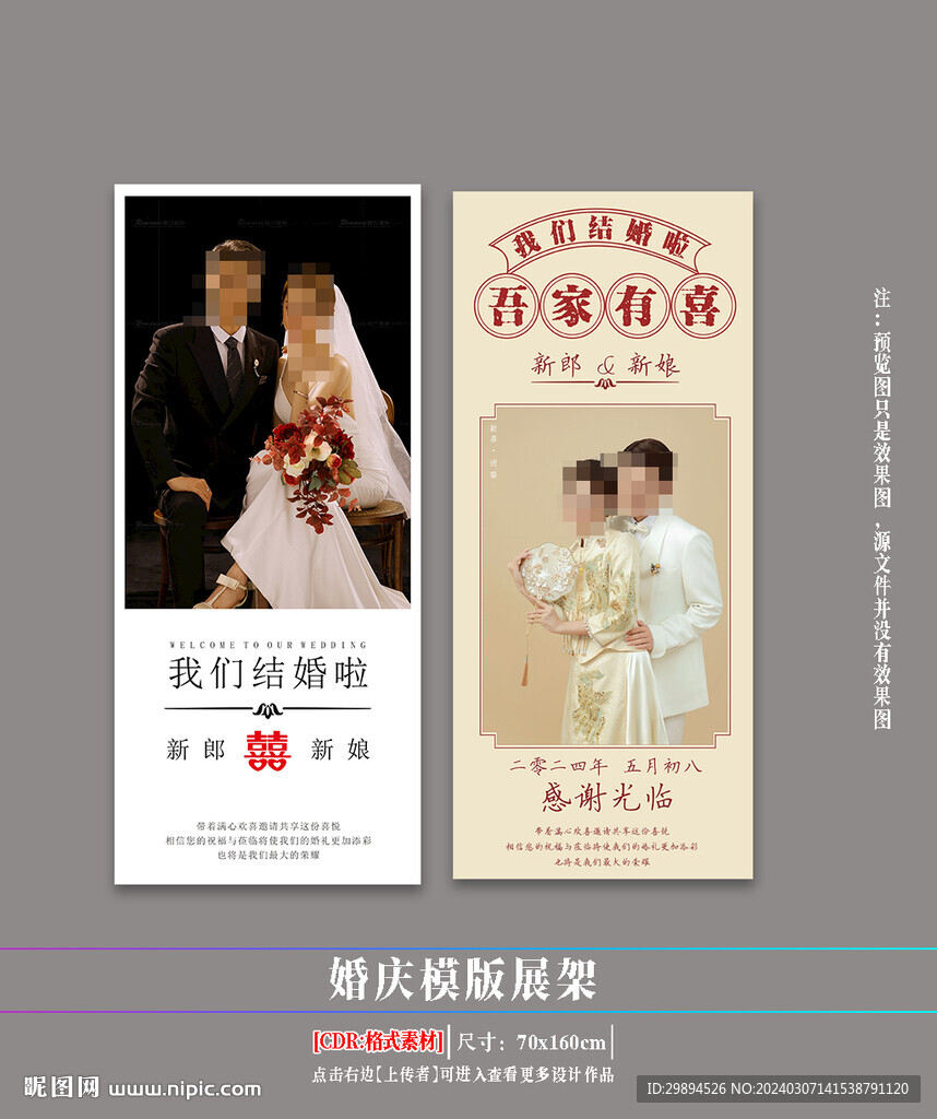婚庆展架海报