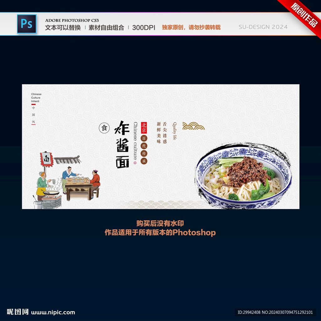 炸酱面