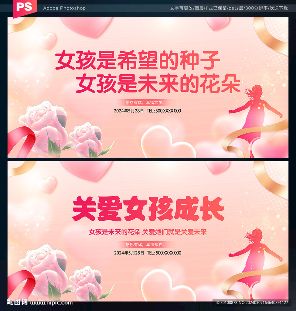 关爱女孩