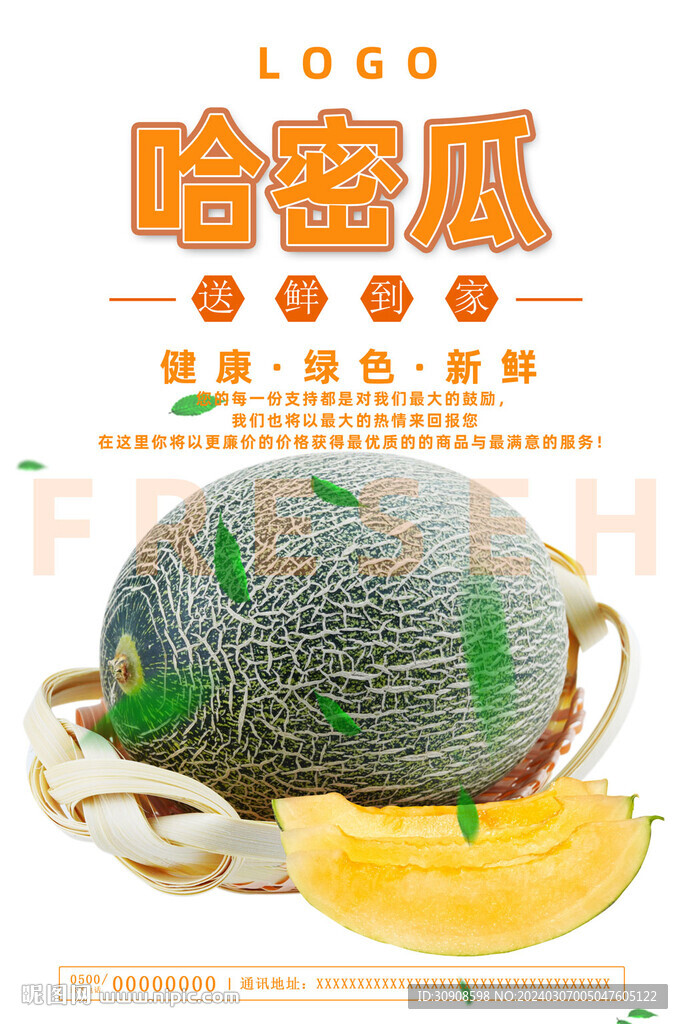 哈密瓜