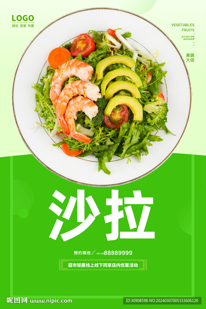 沙拉