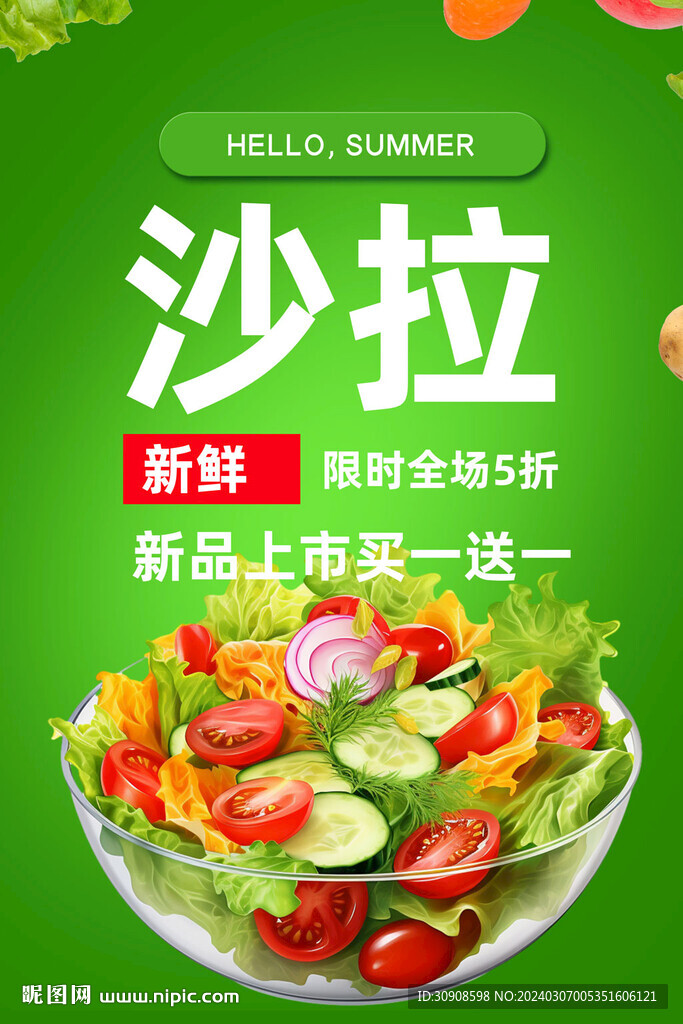 沙拉