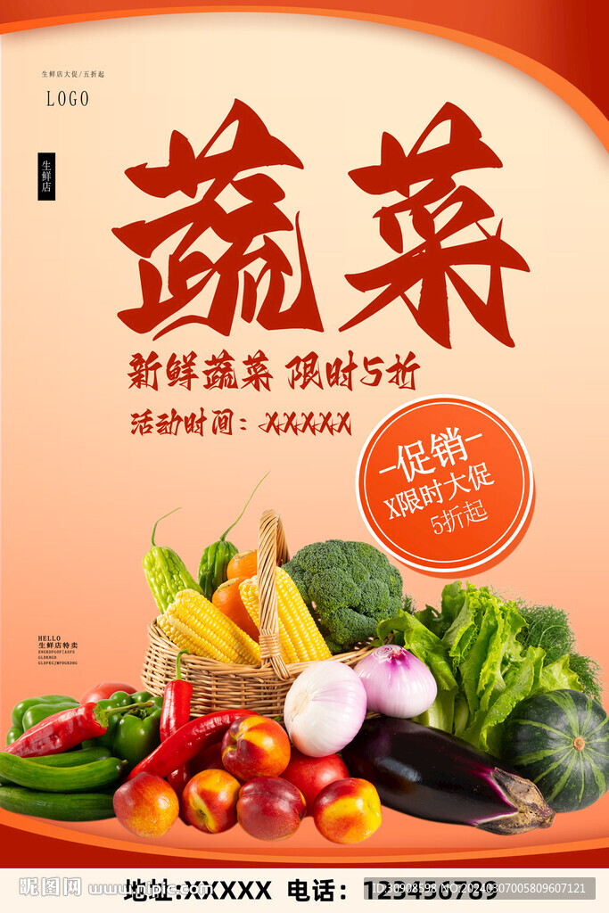 蔬菜