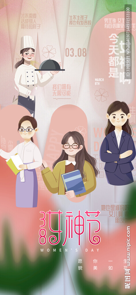 女神节