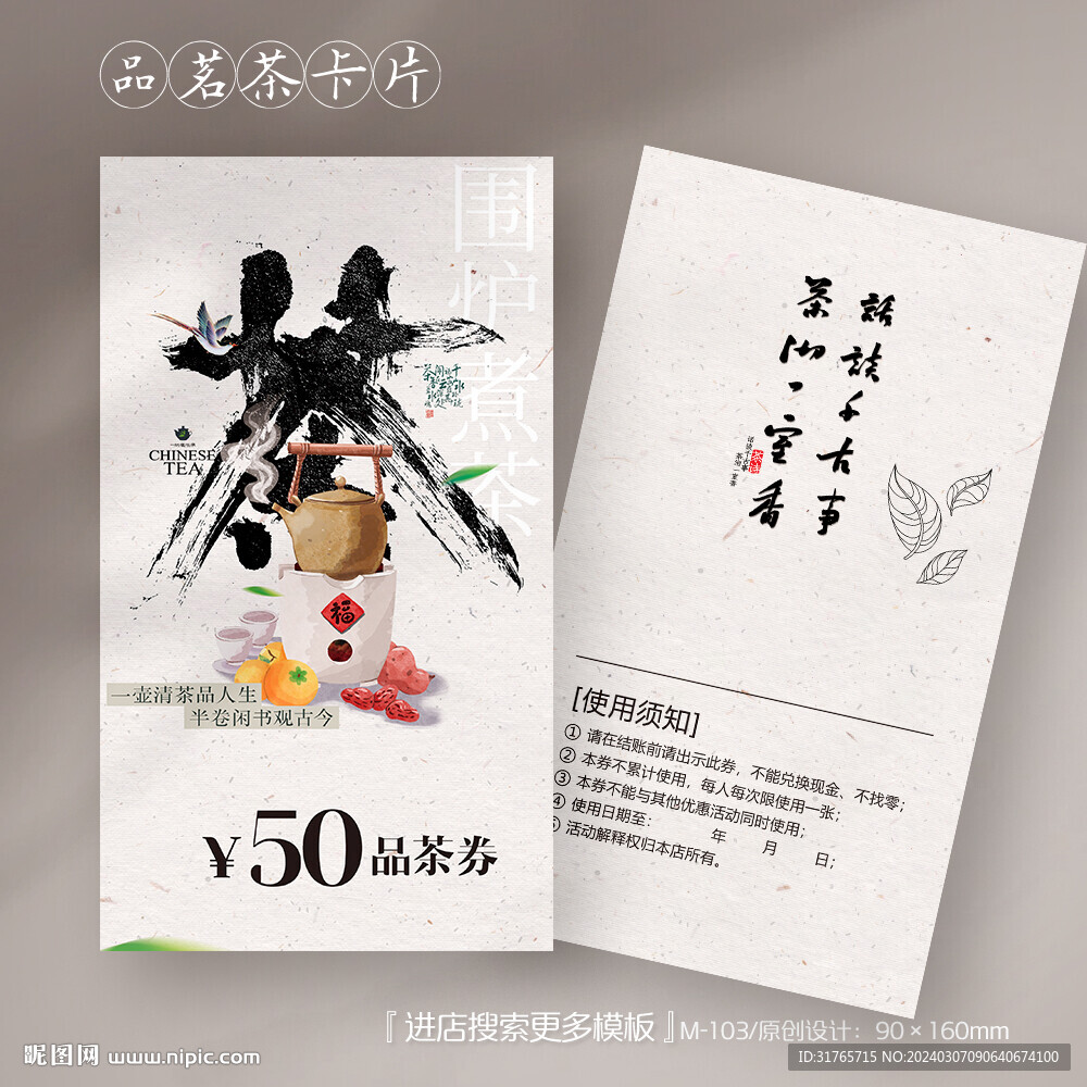 茶叶茶道代金券