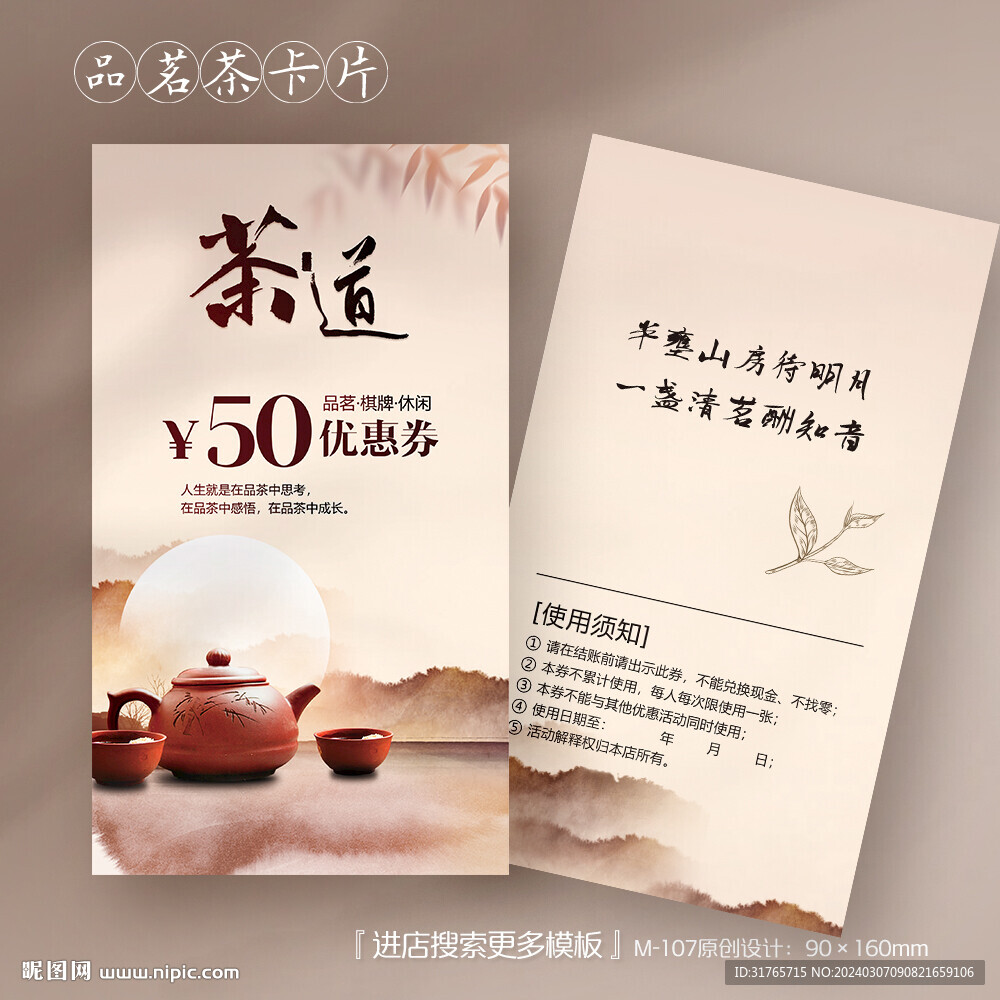 中国风茶叶茶道代金券