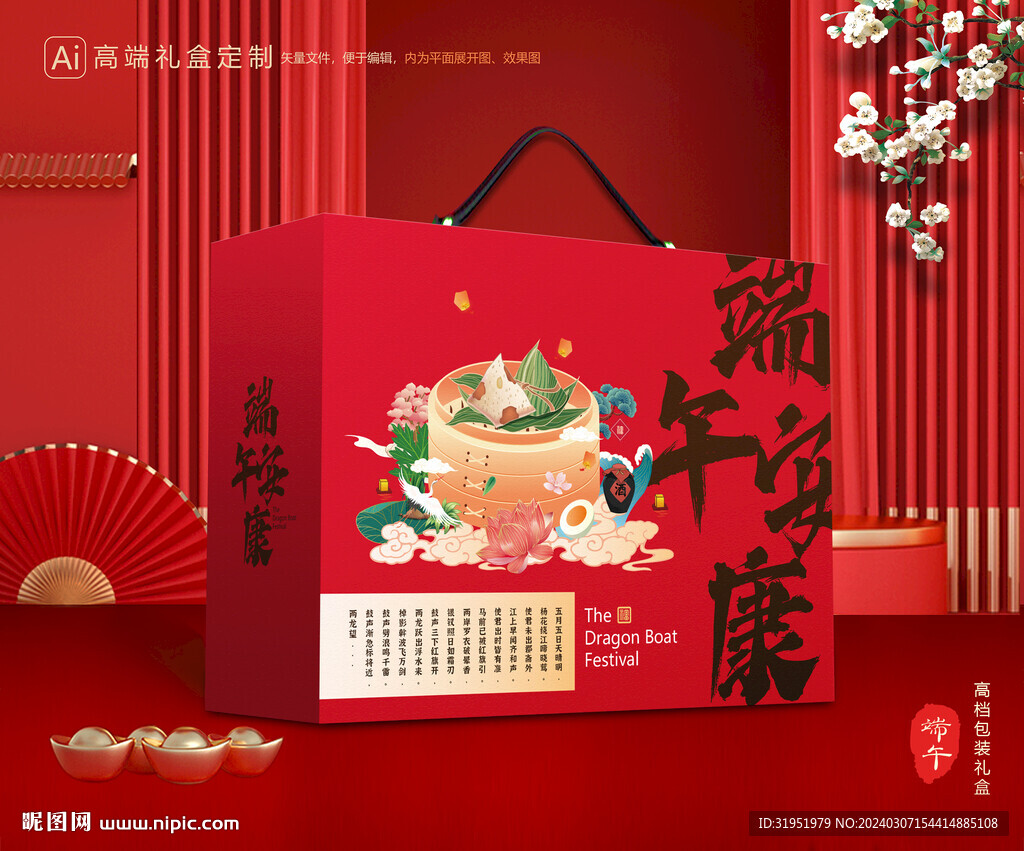 粽子包装 端午礼盒